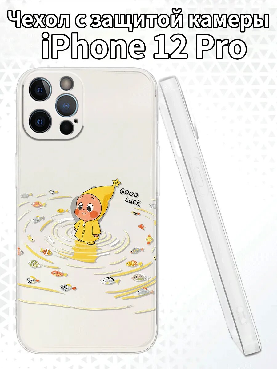 Чехол для iPhone12Pro с изображением малыша в дождевике