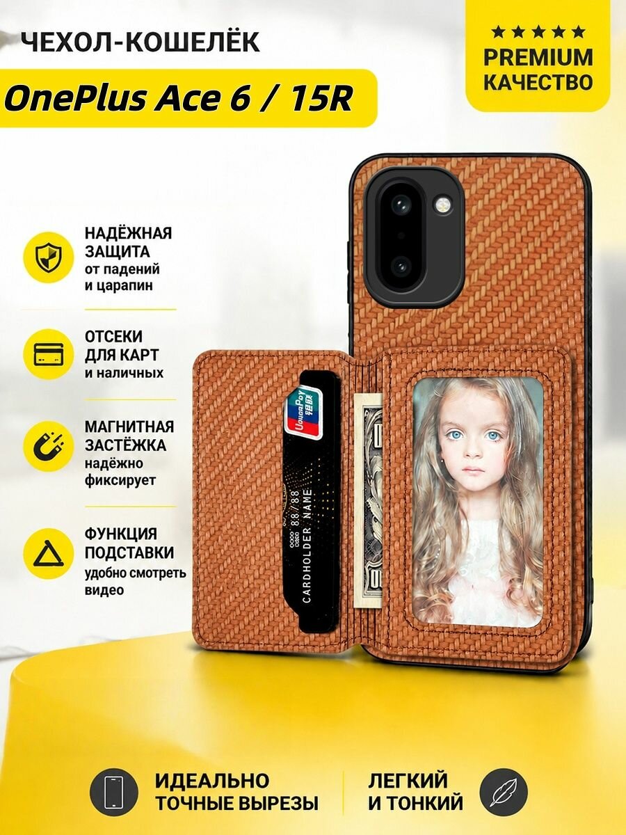 Чехол на OnePlus Ace 6 / 15R ( Ван Плас Эйс 6 / 15R) с картхолдером, кожаный чехол с карбоновой