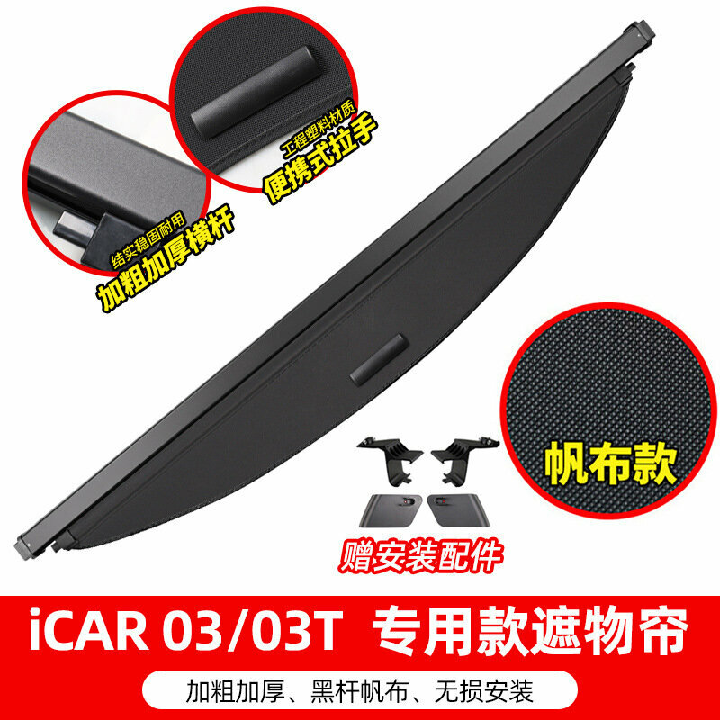 Прочная холщевая заглушка для багажника Chery Icar03 и Icar03T, включая комплект установки, премиум защита материала