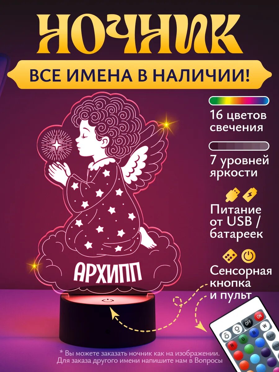 Ночник «Архипп - ангелок»