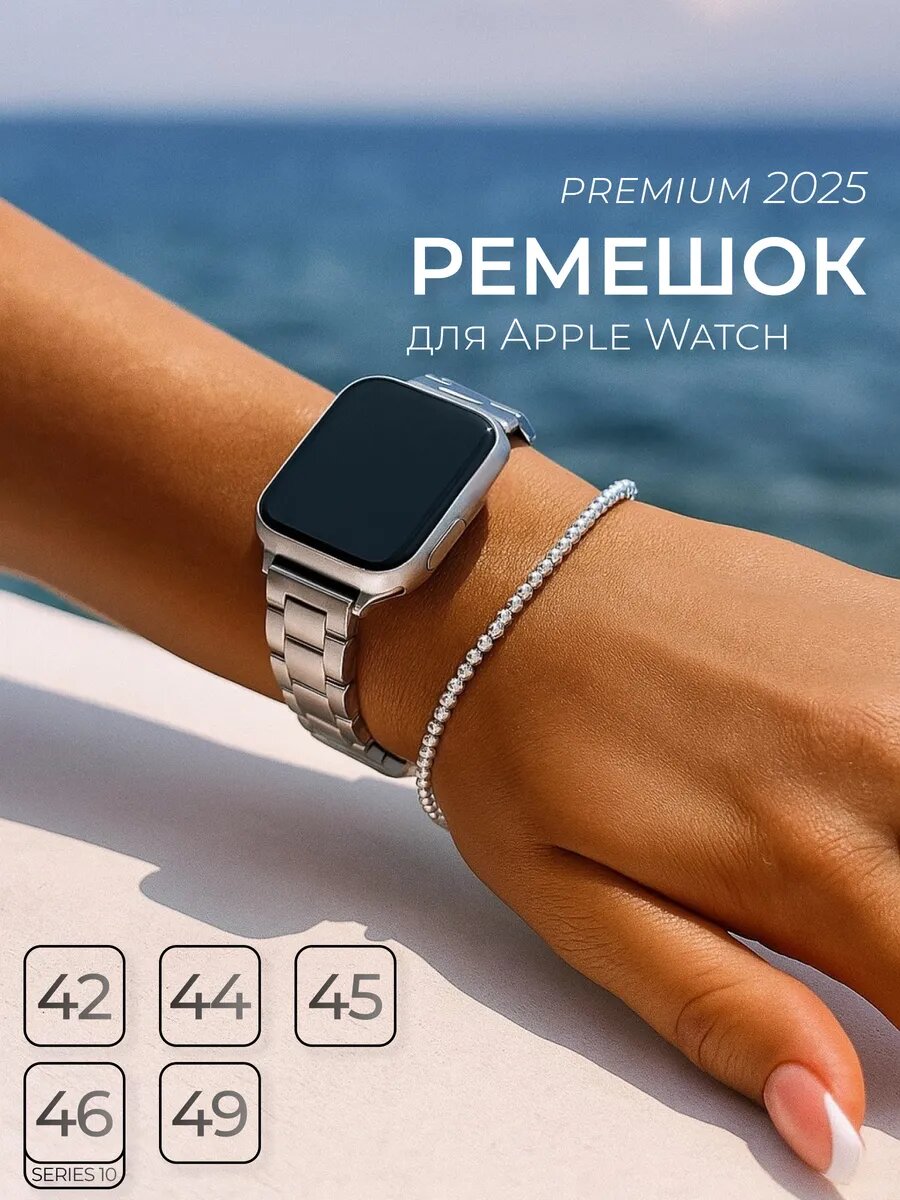 Ремешок для Apple Watch 42, 44, 45, 46, 49 мм 1-10 / SE
