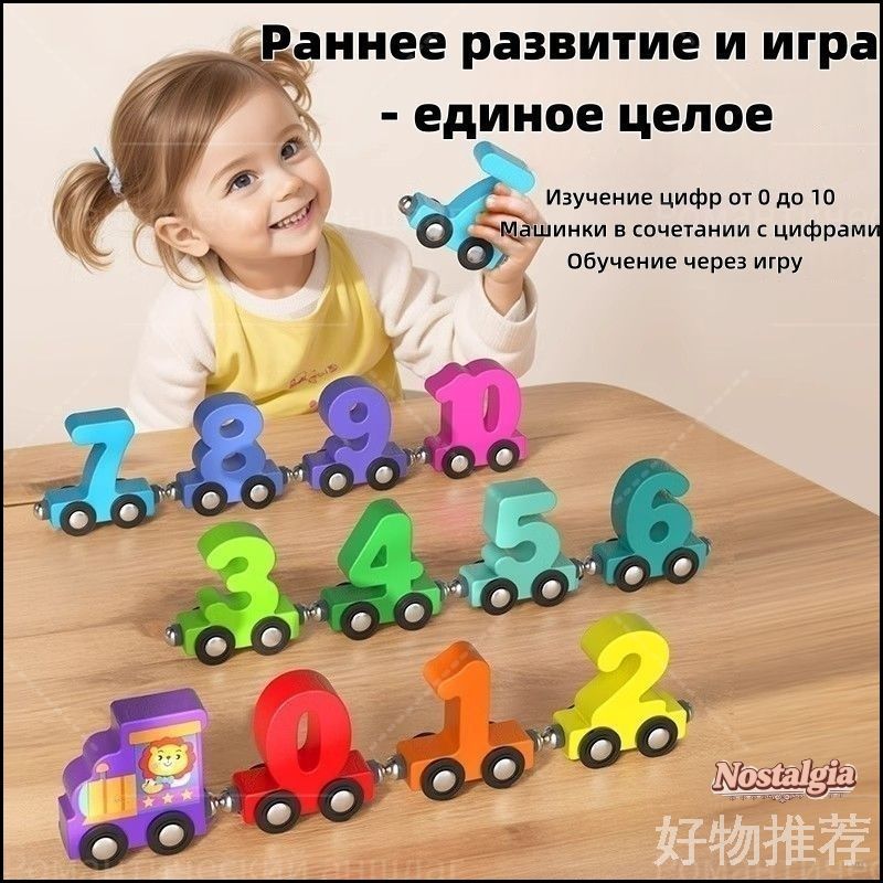 Увлекательный магнитный паровозик из дерева с цифрами