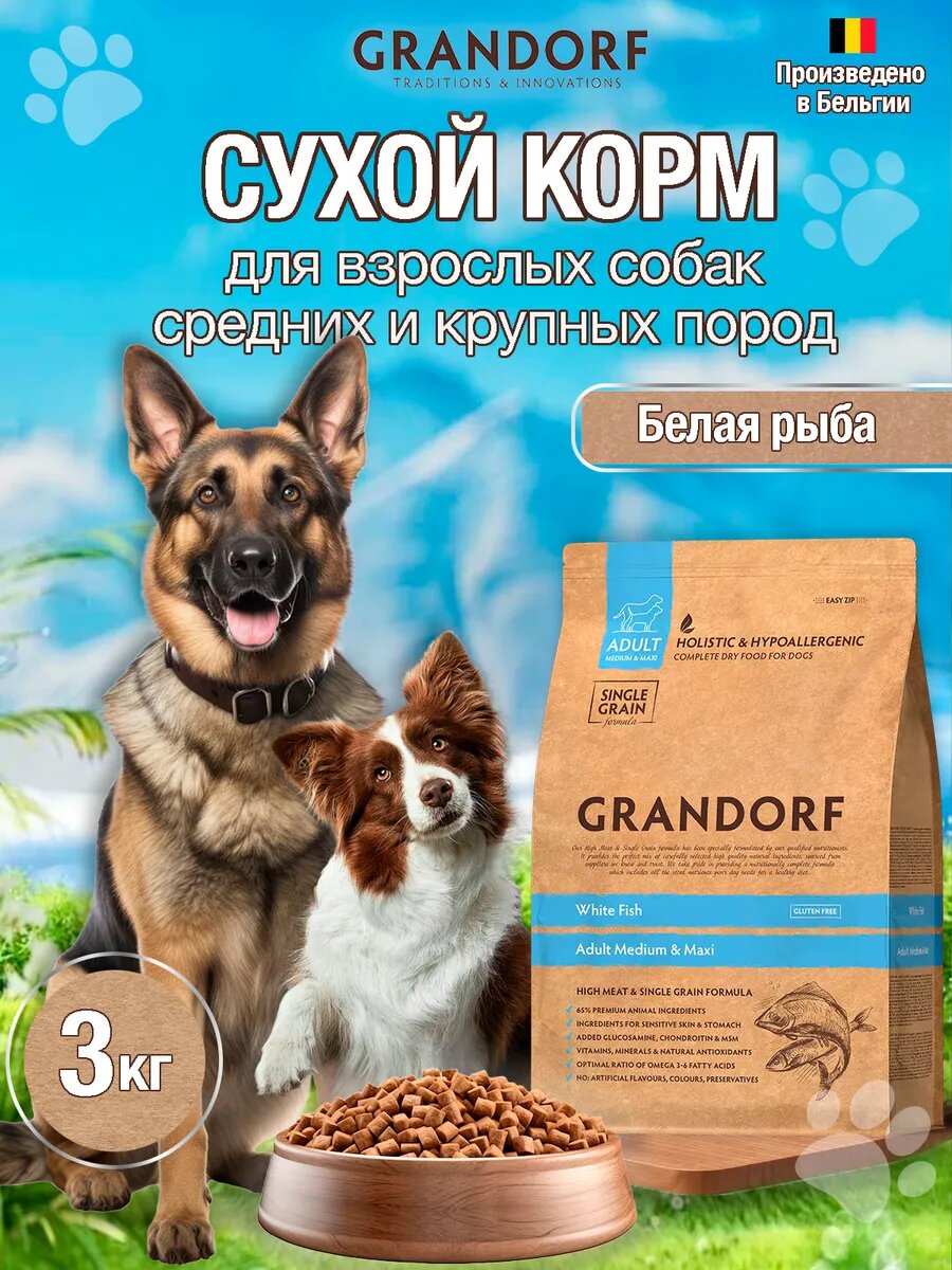 Сухой корм для взрослых собак средних и крупных пород Грандорф DOG White Fish MED&MAXI 3кг