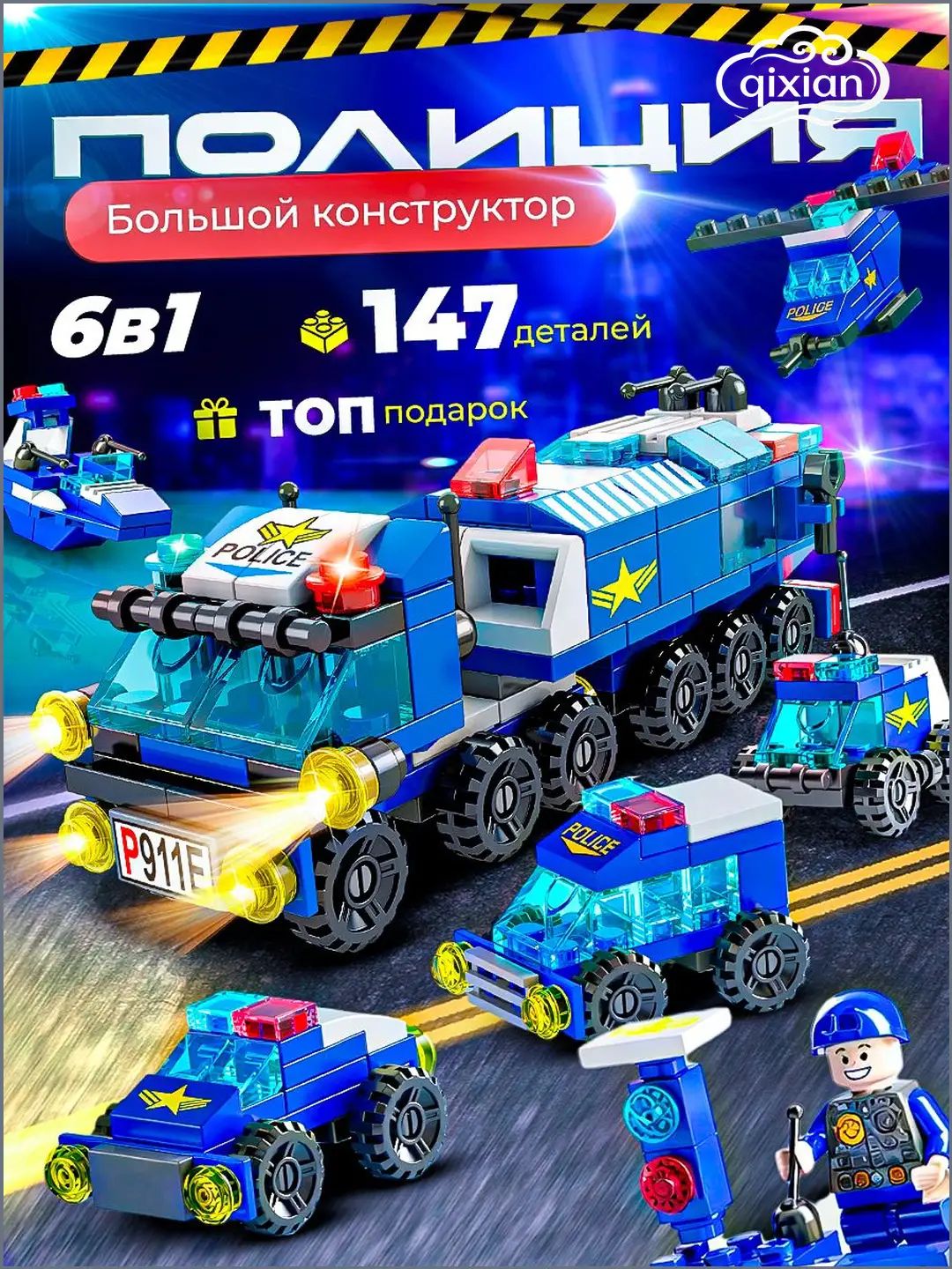 Популярный конструктор спецназа для мальчиков