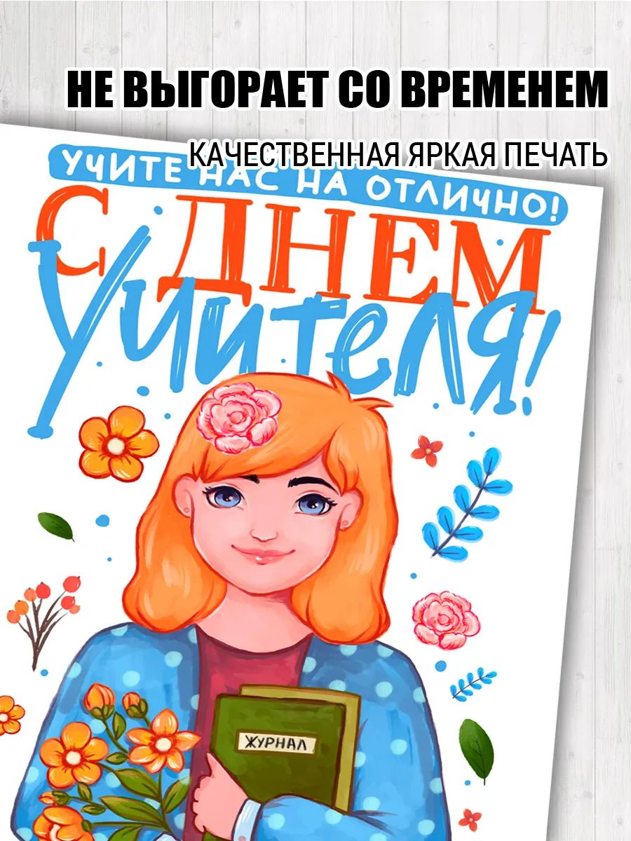 Постер A3 для учителя — фото 1