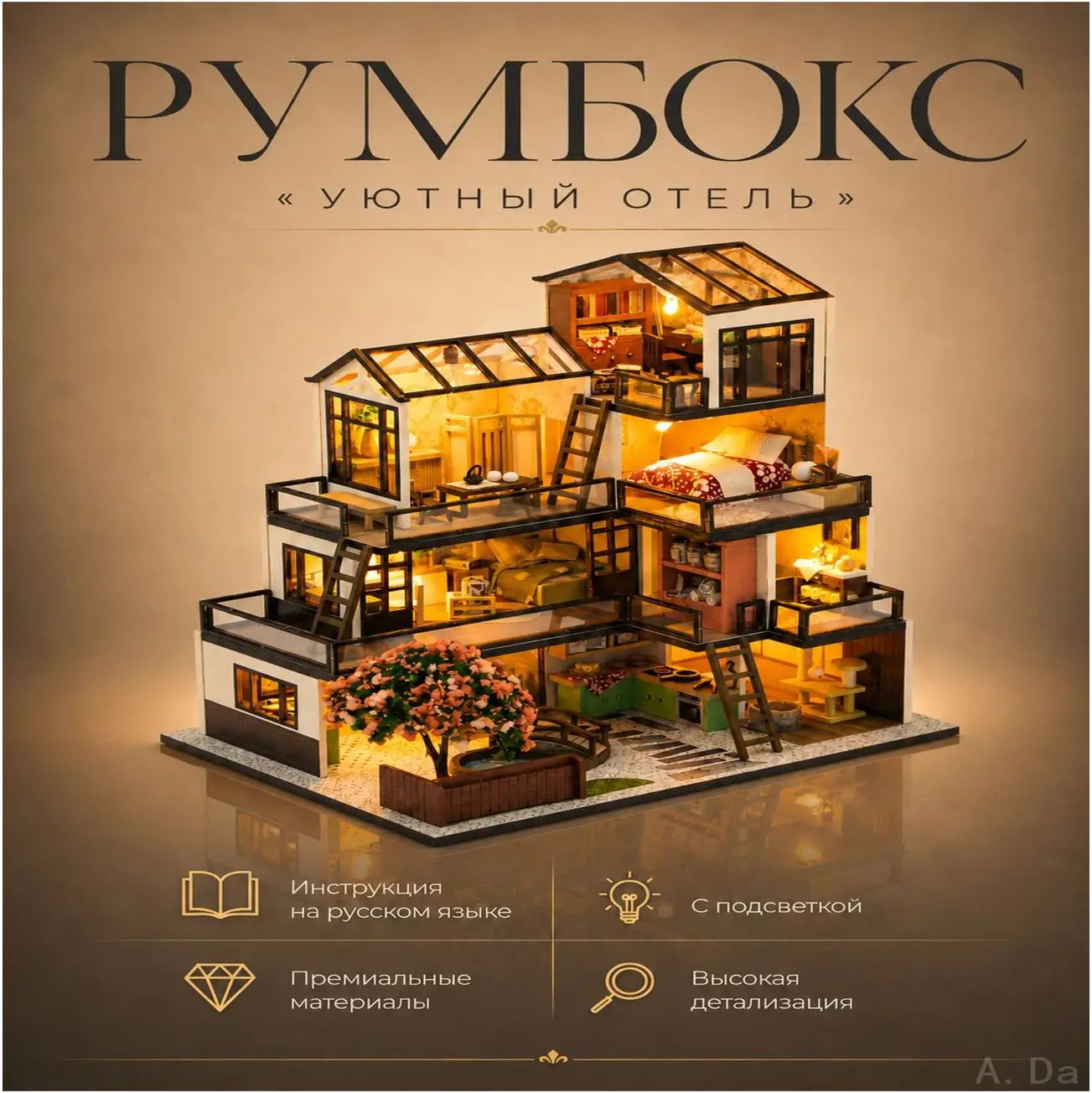 Подарочный Румбокс Интерьерный Конструктор Уютный Отель Полностью Русифицировано Дом Несколько Помещений Для Детей