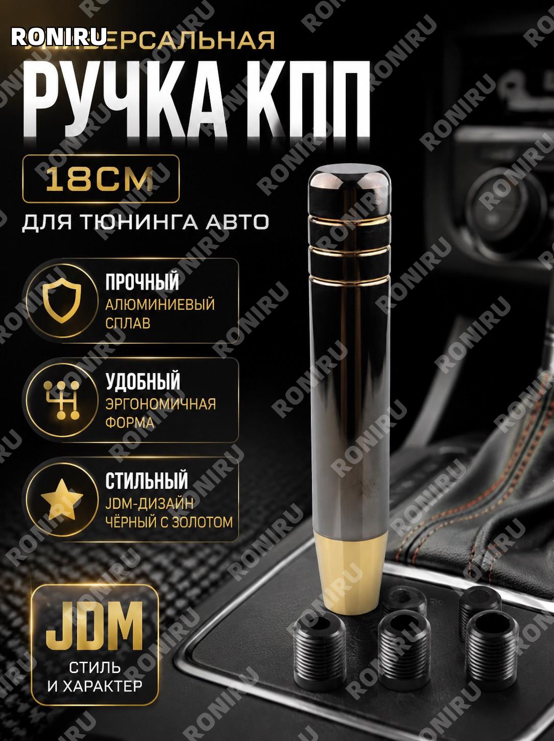 Ручка КПП для автомобиля 18 см без логотипа, удлинённый автомобильный рычаг переключения передач JDM тюнинг