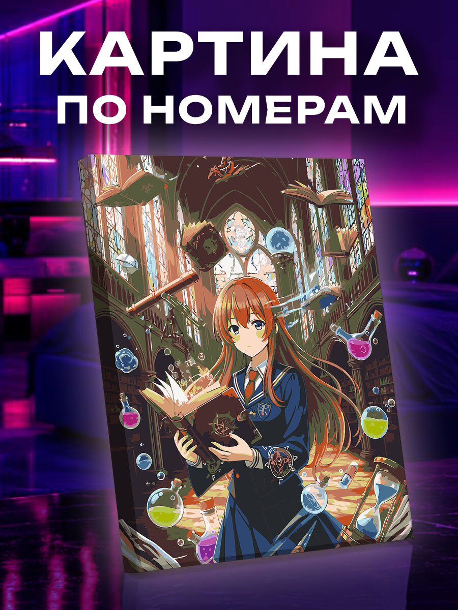 Картина по номерам Аниме