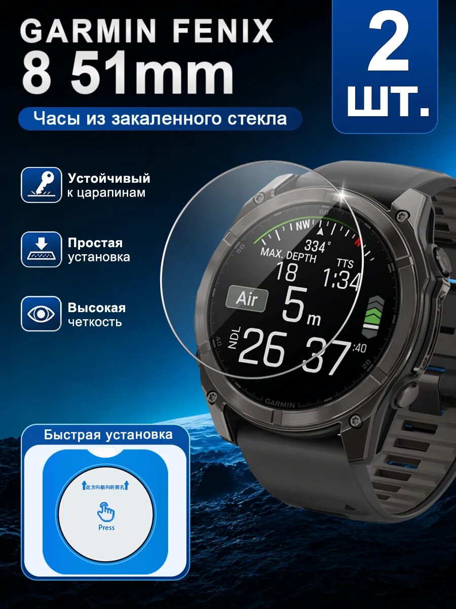 2 шт Защитное стекло для часов Garmin Fenix 8 51mm-- Простая установка+Ударопрочность+Антицарапины