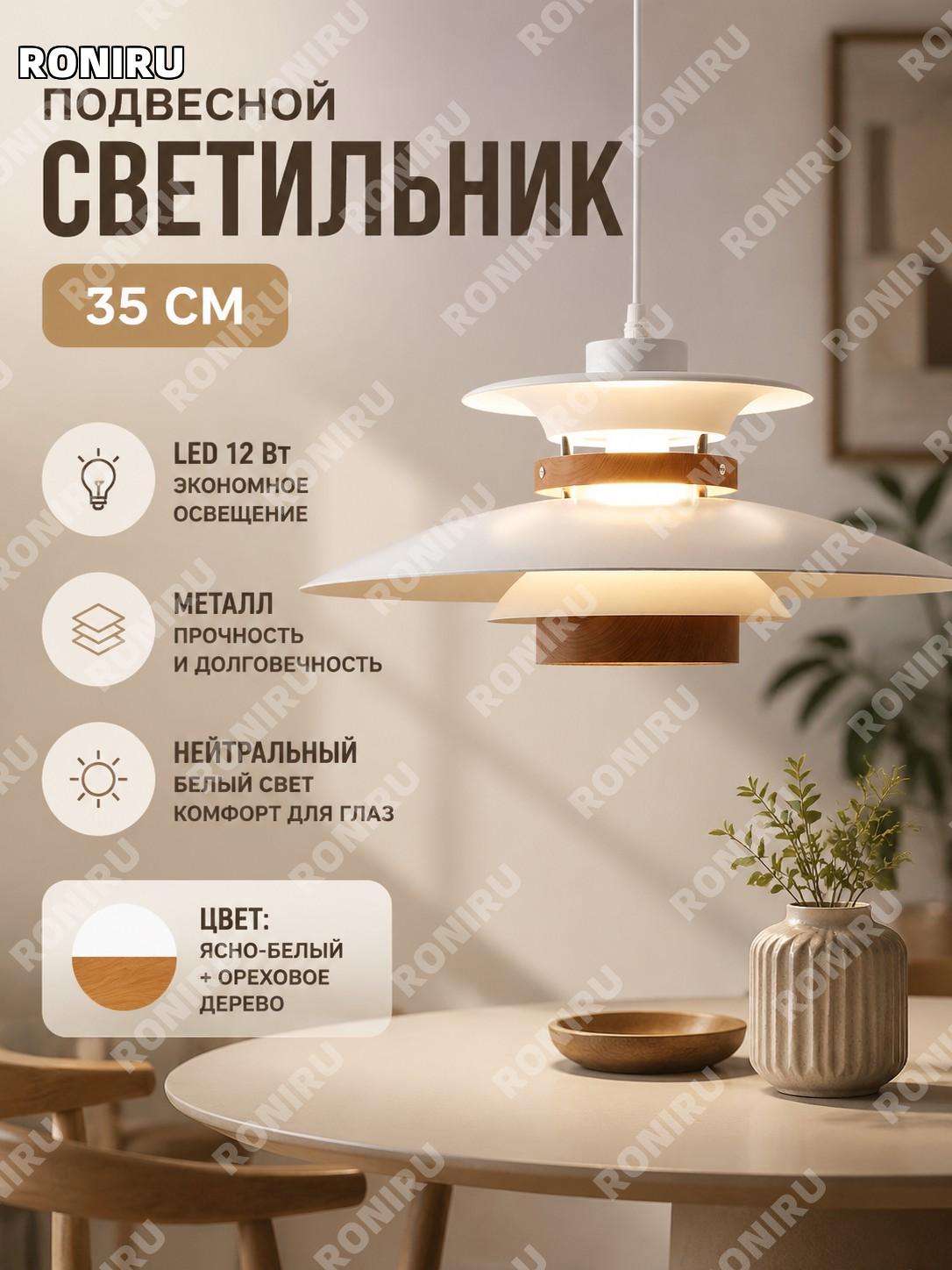 Подвесной светильник PH5 одноголовый 35 см белый с рисунком ореха 12 Вт нейтральный свет для столовой ретро винтаж
