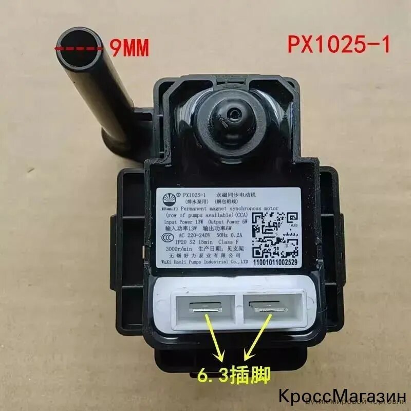 Подходит для сушильной машины Midea Little Swan B13-6B Сливной насос PX1025-1 PX-3-1