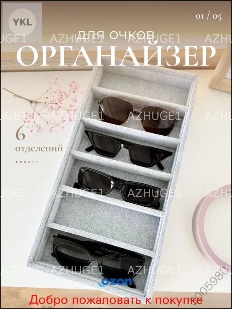 Органайзер для хранения вещей38х20х4 см.