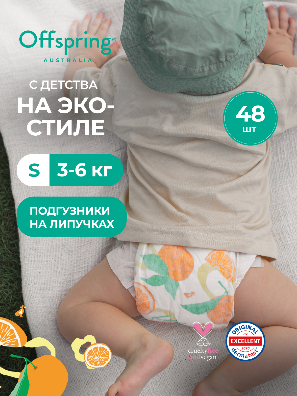 Offspring Подгузники на липучках, S 3-6 кг, 48 шт, расцветка Апельсины