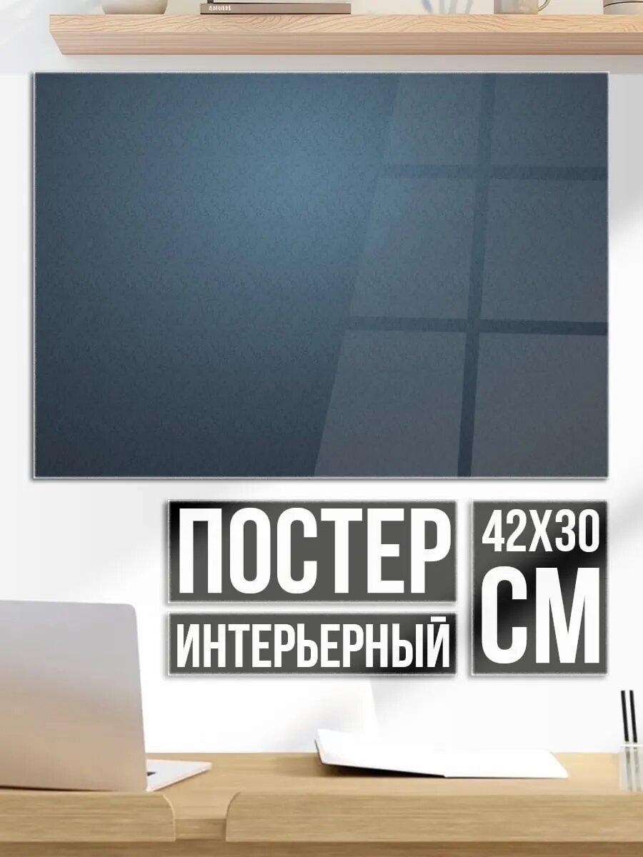 Плакат постер Абстрактный фон синий
