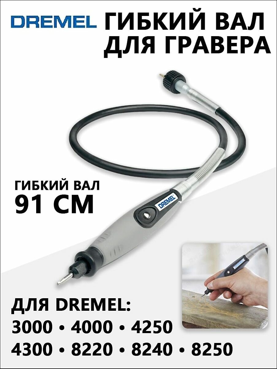 Гибкий вал для гравера Dremel, аксессуары для гравировки, резки и направляющих