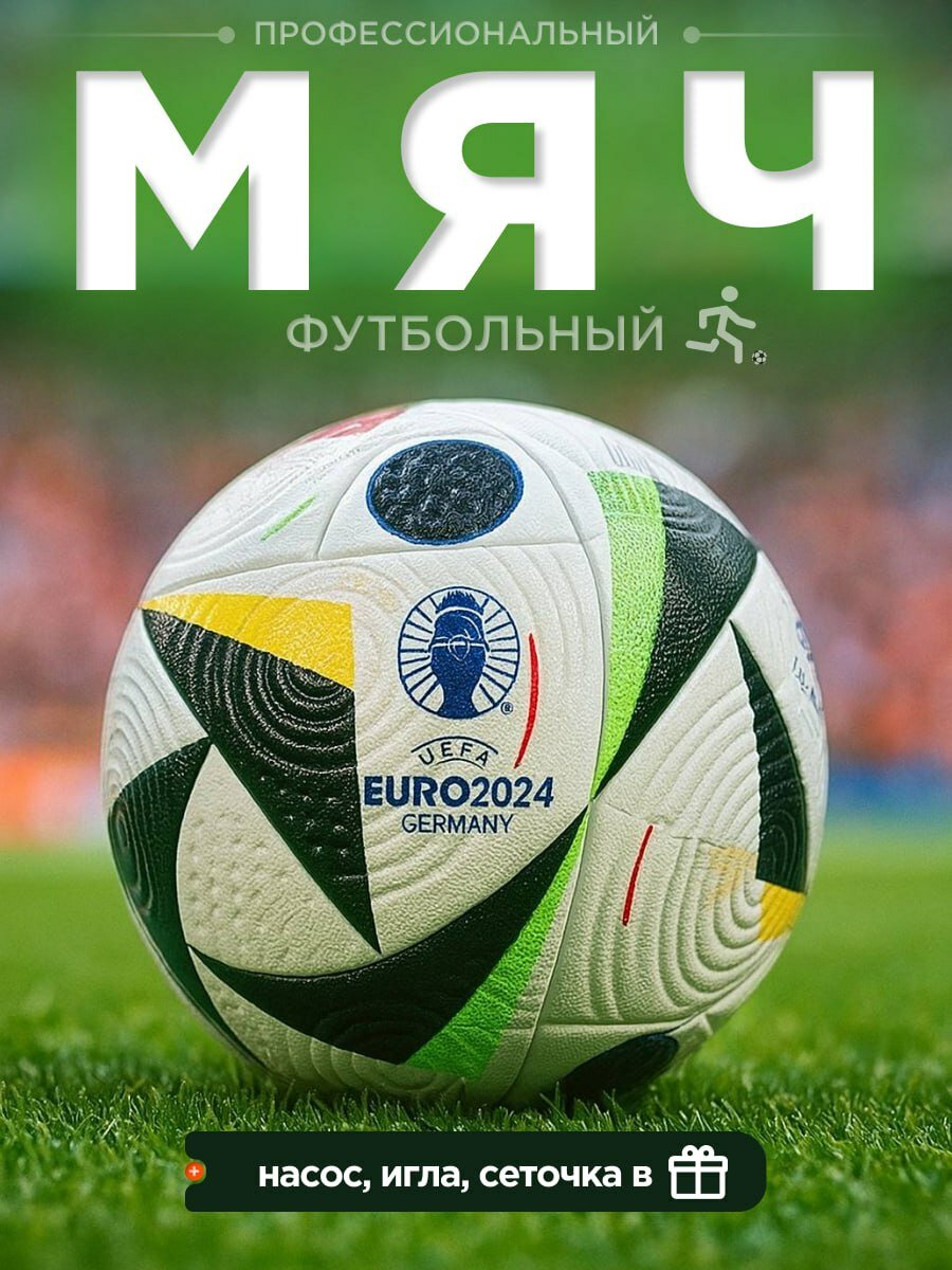 Мяч футбольный профессиональный, размер 5, белый