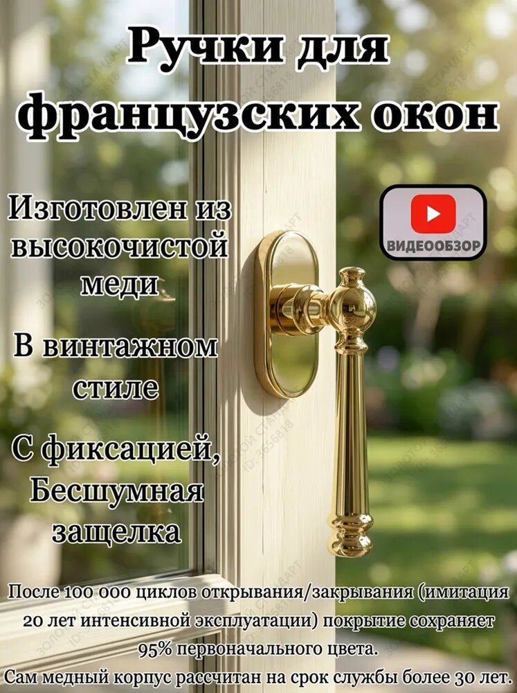 Фабричные ручки для французских окон из чистой меди, внутренние, из высококачественной позолоченной латуни