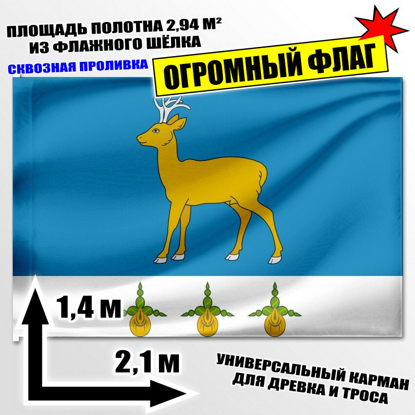 Флаг огромный Аромашевского района 210x140 см