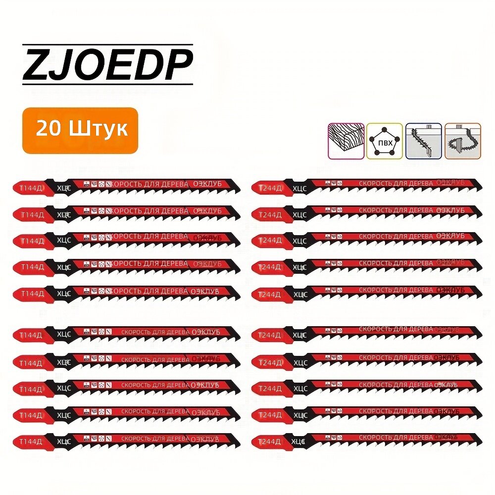 Изогнутые пилки для лобзика, 20 шт, модели T144D и T244D, для дерева, ДВП и пластика, материал HCS