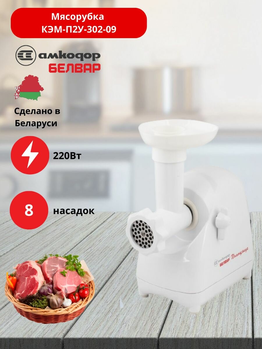 Мясорубка Белвар КЭМ-П2У-302-09