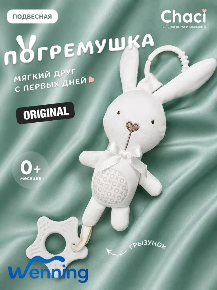 Подвесная игрушка-погремушка с прорезывателем для малышей Кролик , мягкая развивающая игрушка 0+
