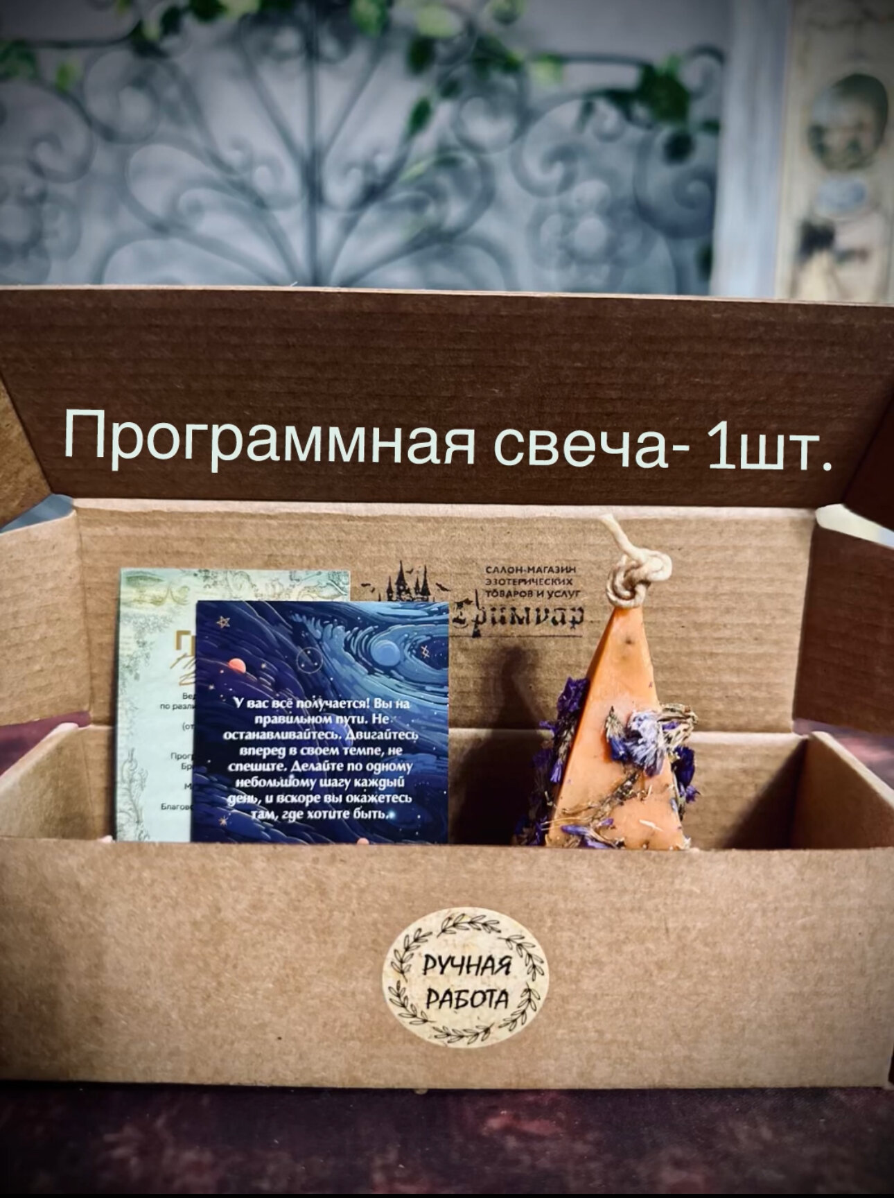 Программные Свечи Обрядово-ритуальные "Исполнение желания"восковые с травами и ароматом василька/нероли, 1 шт — фото 1