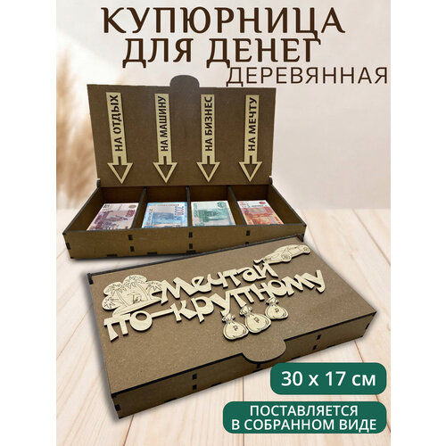 фото Купюрница для денег деревянная конверт для денег comfydecor