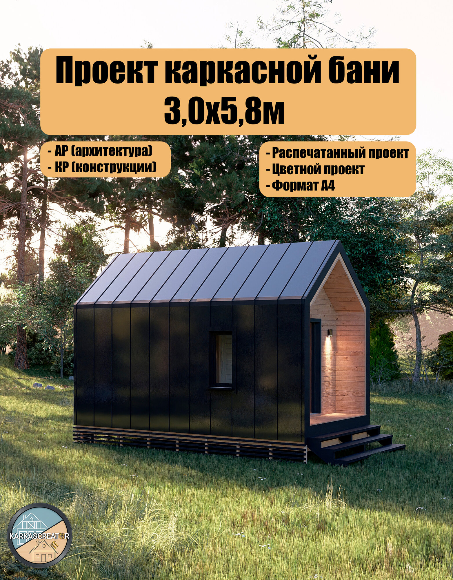 Проект каркасной бани 3x5,8м