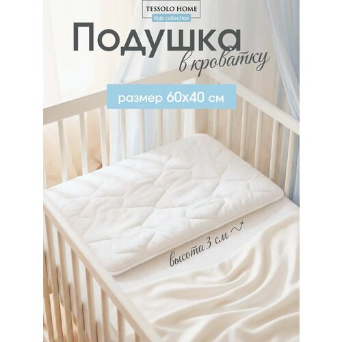 фото Подушка для новорожденных 40х60 хлопок tessolo home