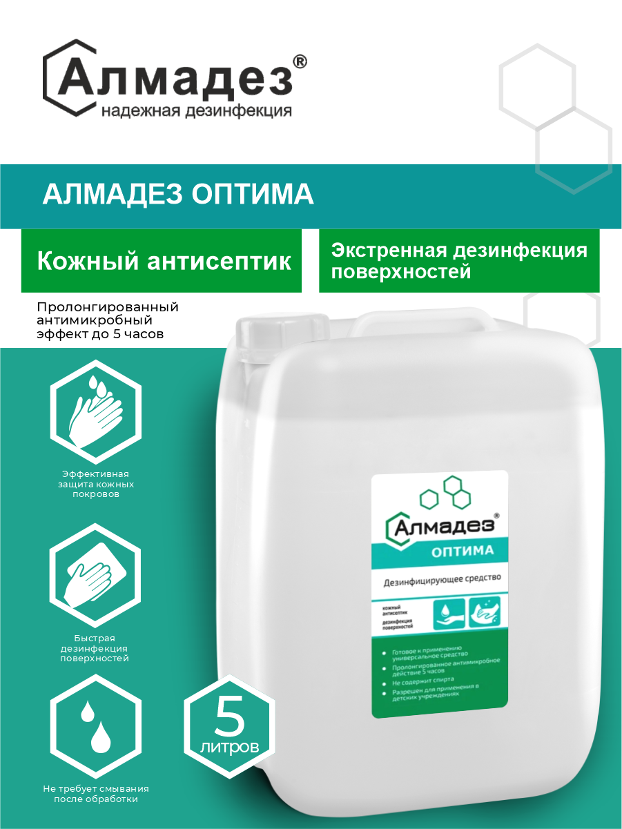 Антисептическое бесспиртовое средство Алмадез Оптима 5 литров