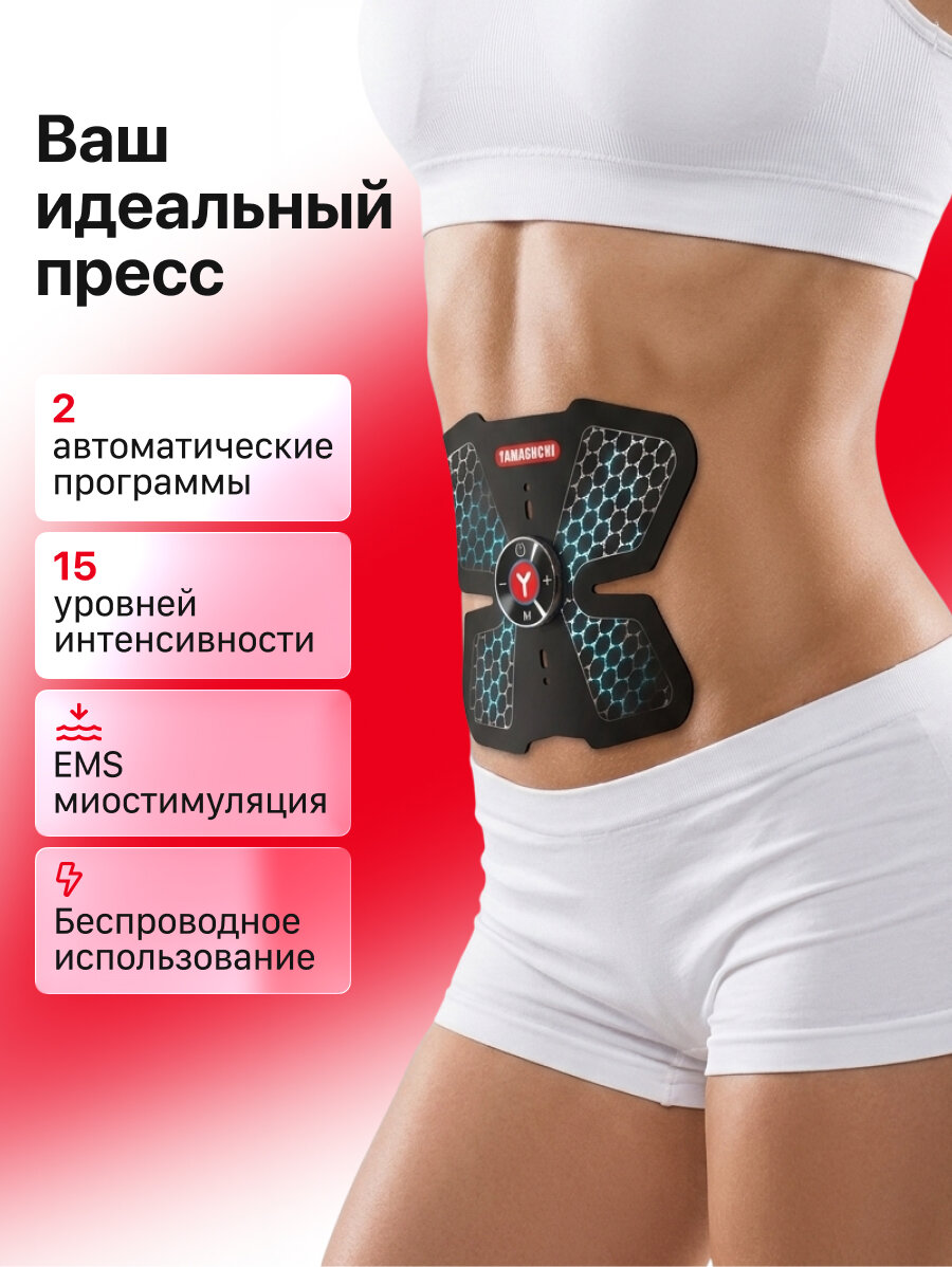 Миостимулятор для пресса YAMAGUCHI ABS Trainer MIO. Тренажер миостимулятор для мышц пресса — фото 1