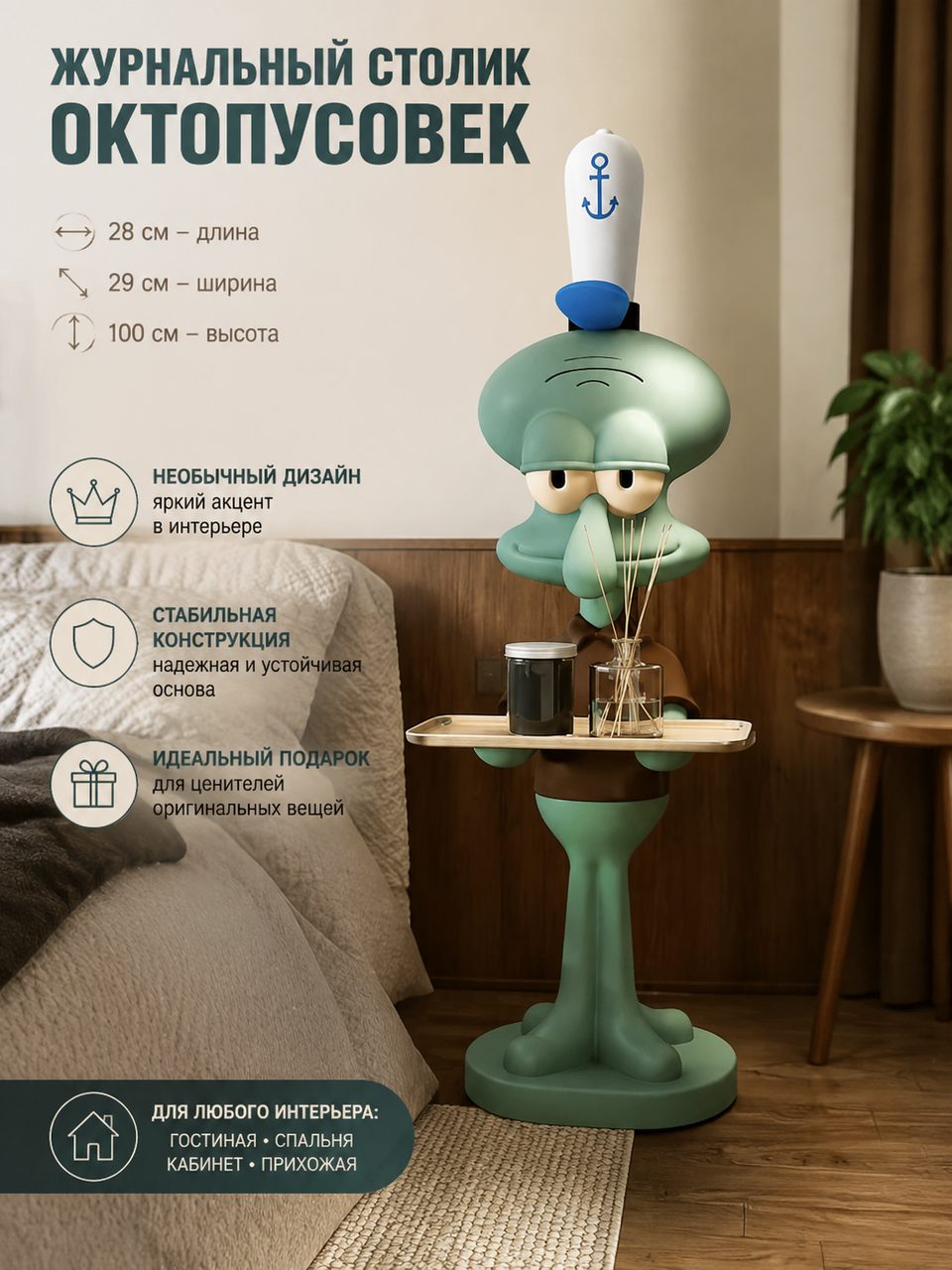Журнальный столик "Октопусовек" , квадратный, для гостиной, 28 см х 29 см х 100 см