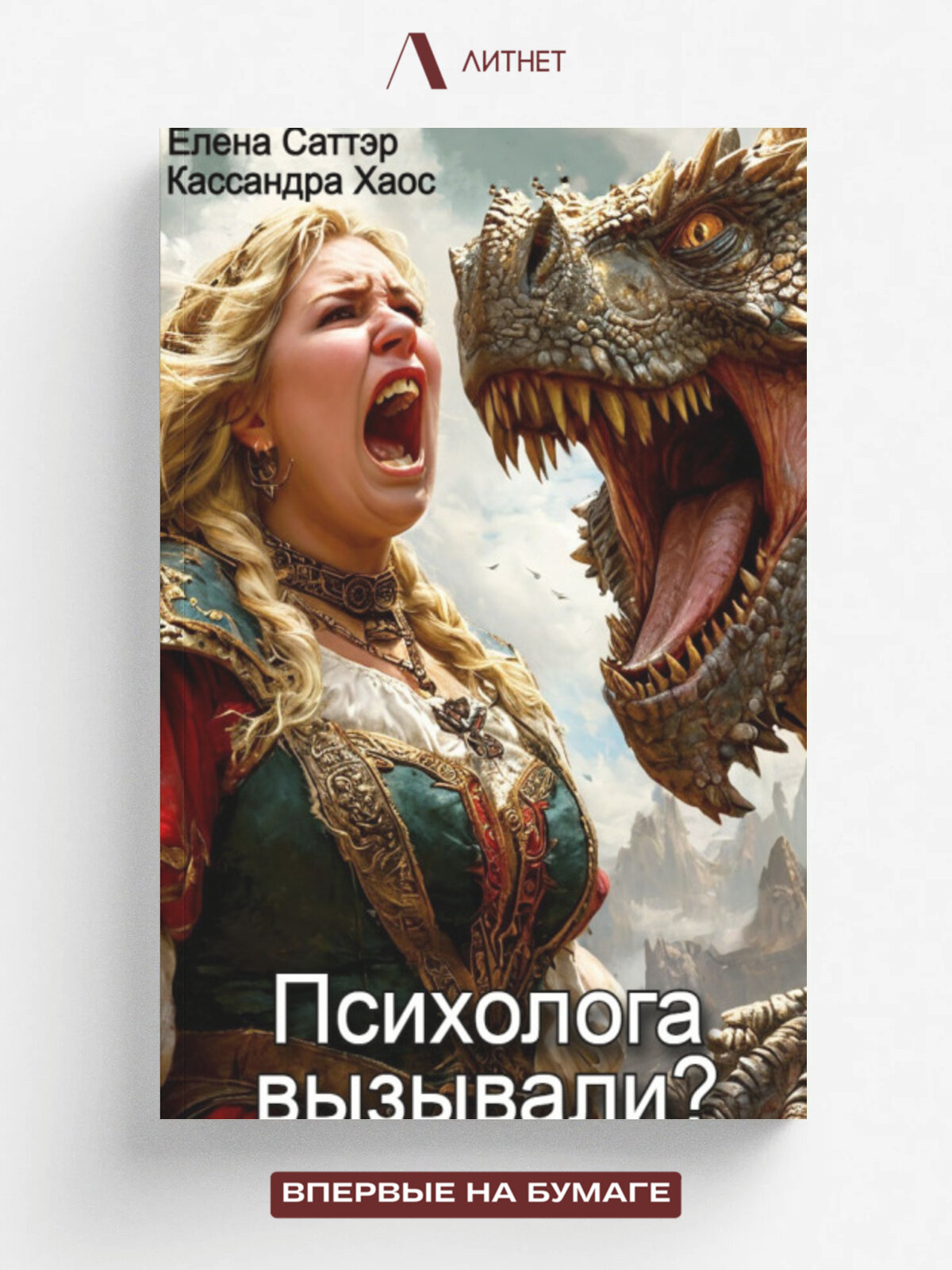 Психолога вызывали?