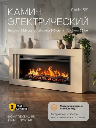 Изображение товара Камин электрический Лайн бежевый слоновая кость с очагом, электрокамин тумба под ТВ с эффектом живого огня