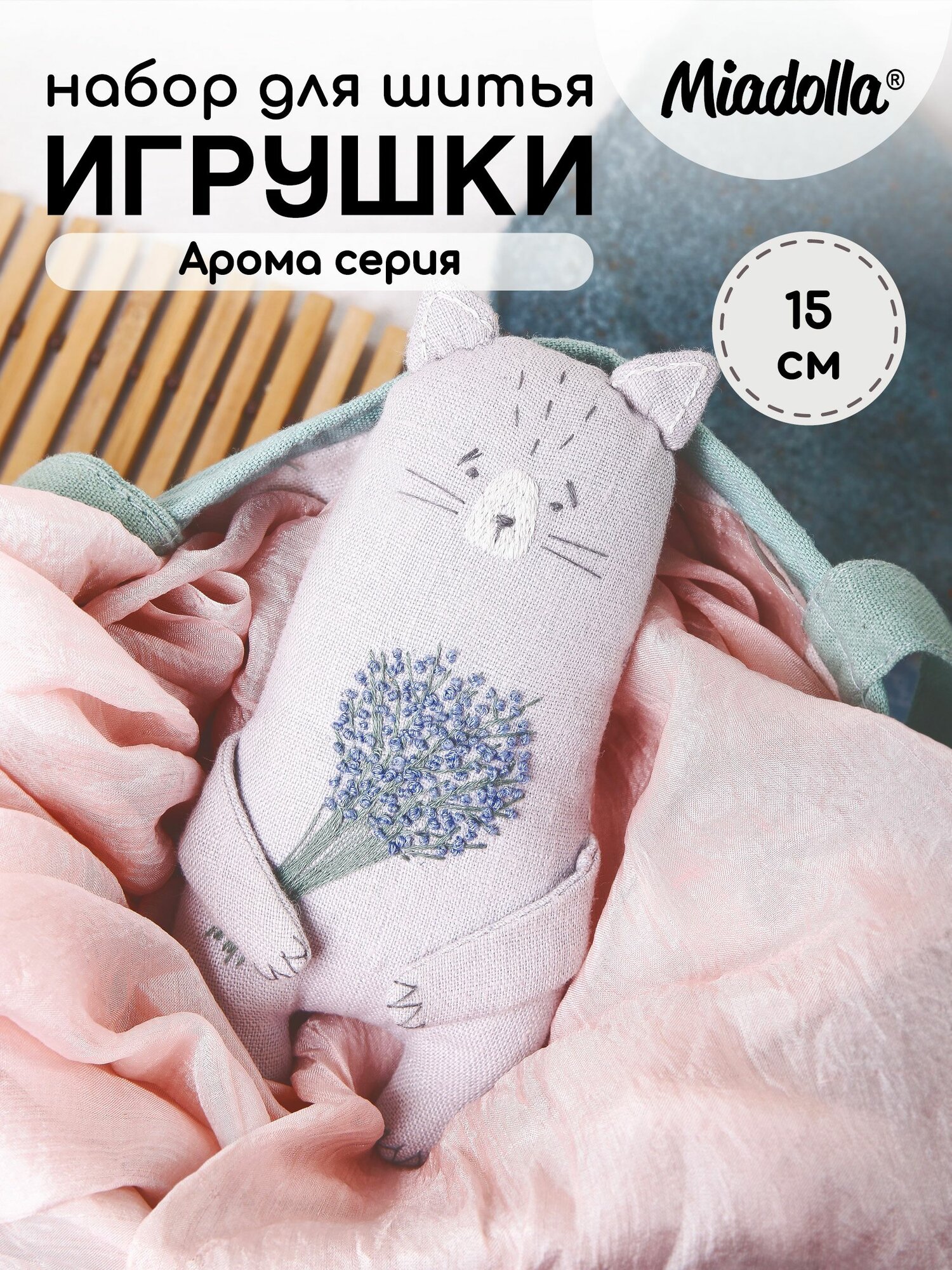 Набор для шитья куклы игрушки Арома Котик Miadolla AT-0241