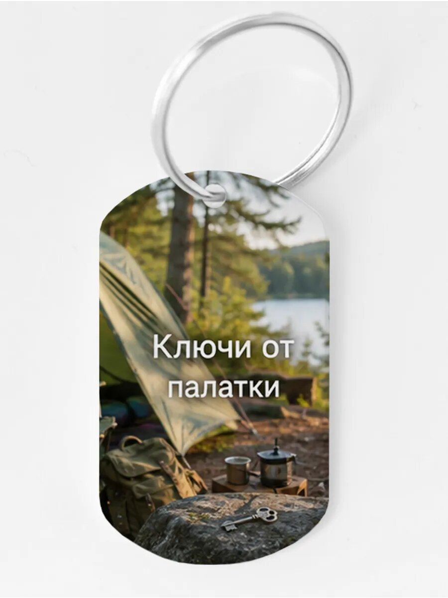 Брелок Wooden KEYS
