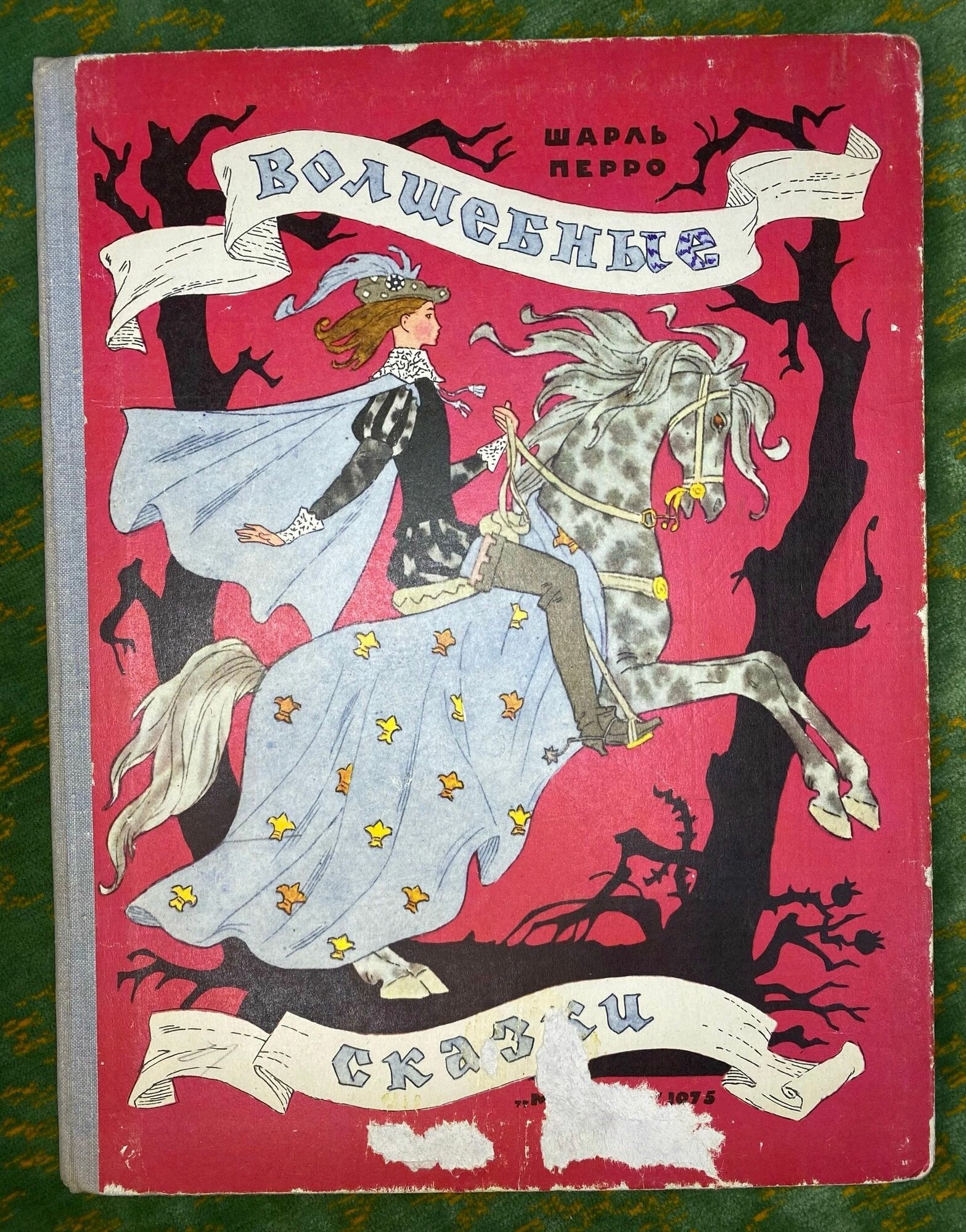 Детская книга - волшебные сказки, Шарль Перро, 1975 год
