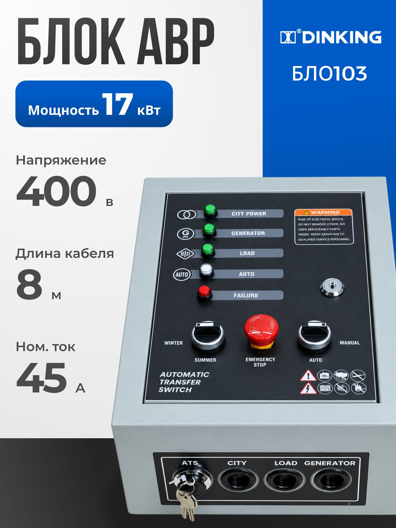 Блок автоматического ввода резерва (АВР) Dinking 1/3-фазный