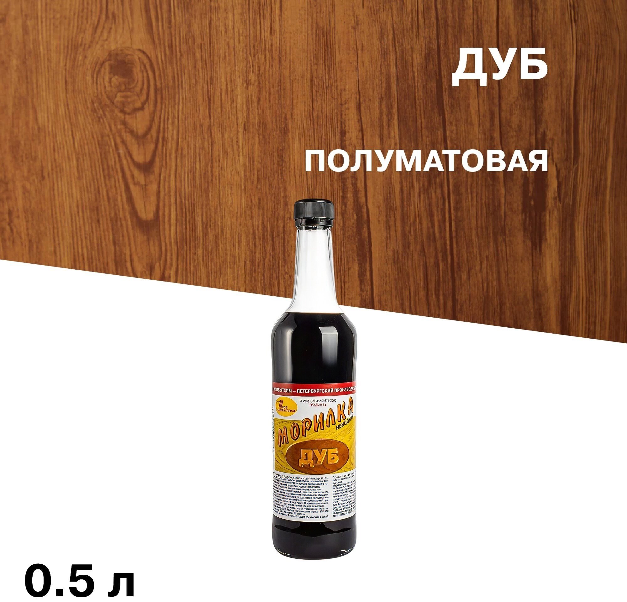Морилка новбытхим неводная дуб 0,5 л