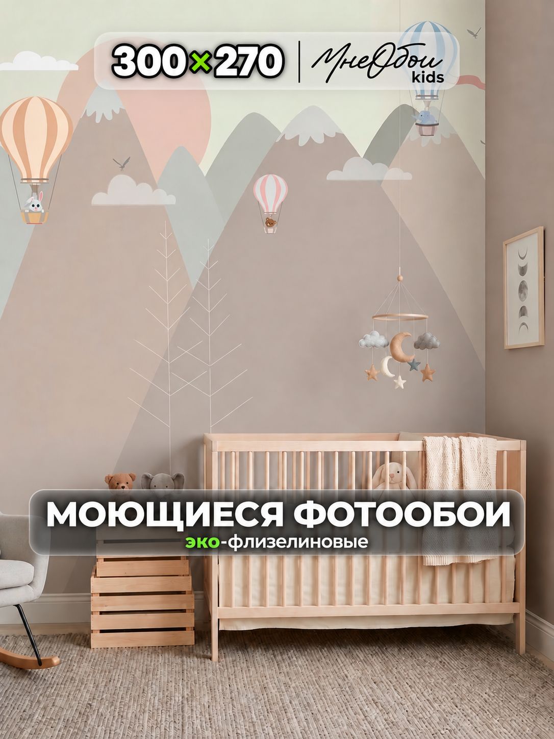 Фотообои на стену в детскую 3d 300х270 (ШхВ) фото обои для мальчика и девочки, горы
