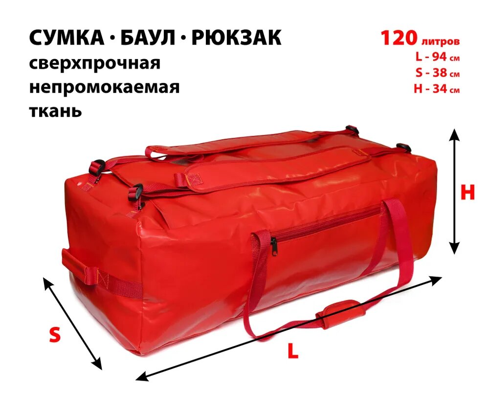 Баул-сумка