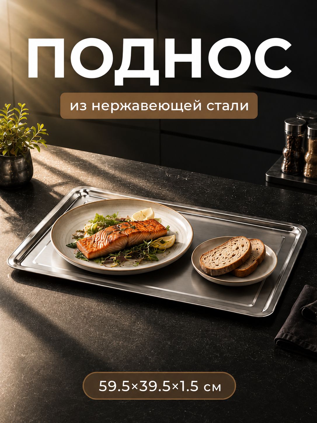 Поднос металлический прямоугольный, 60х40 см