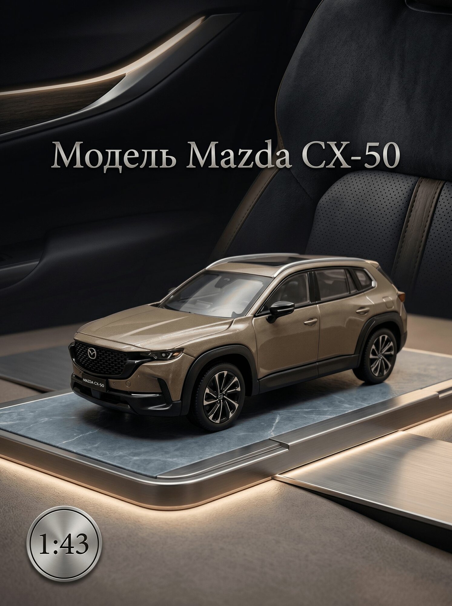 Коллекционные модели Мазда CX - 50 металлическая модель 1/43 MAZDA CX-50 SUV