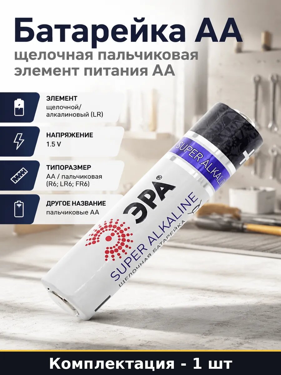 Батарейка АА щелочная пальчиковая элемент питания АА