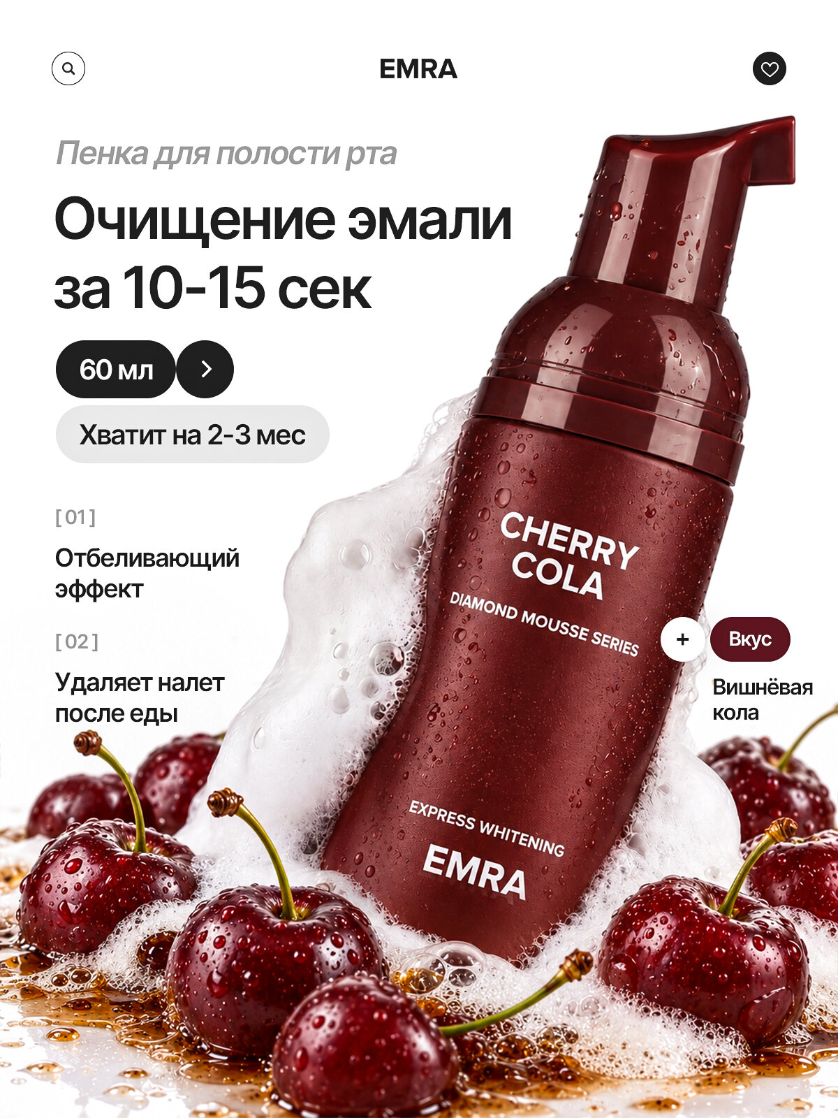 Пенка освежитель для зубов и полости рта вишневая кола