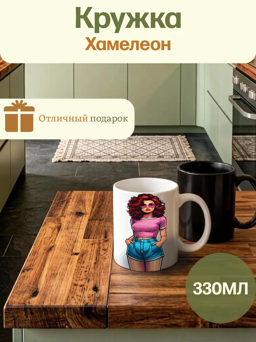 Кружка Хамелеон Красивая Девушка Летним Днем