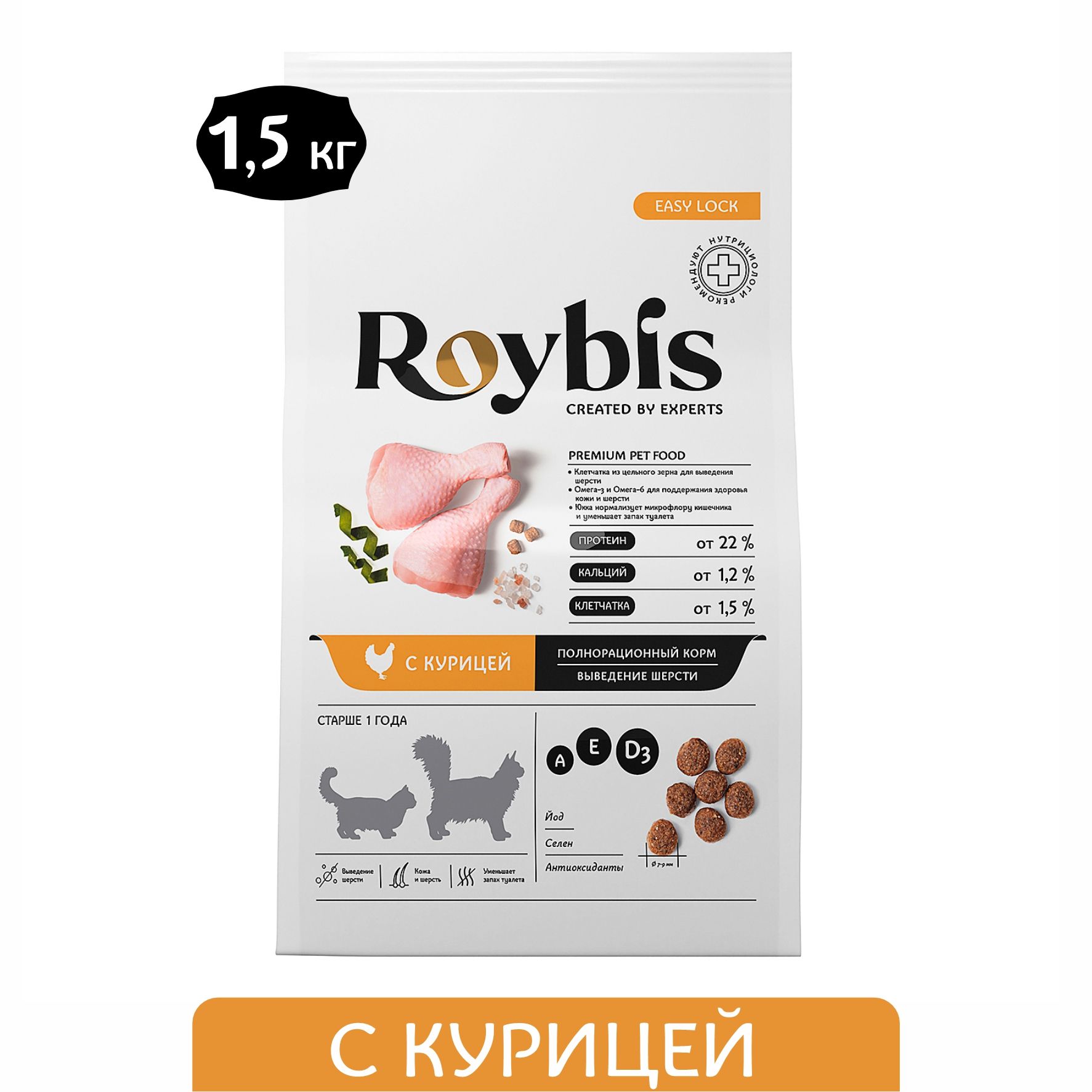 Натуральный сухой корм для кошек Roybis 1.5 кг с курицей - полнорационный для взрослых домашних пород