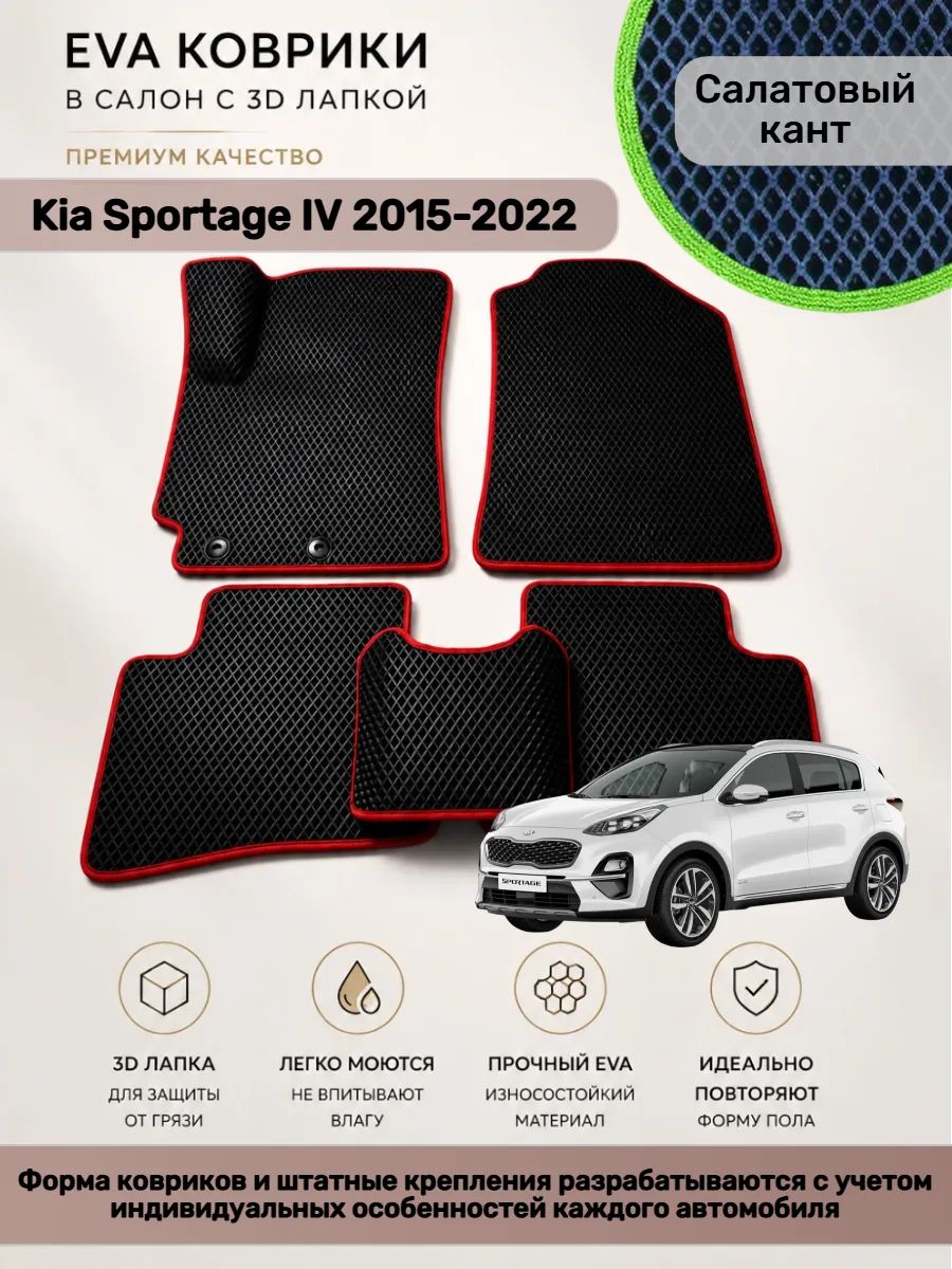 EVA коврики с 3D лапкой Kia Sportage Киа Спортейдж 4
