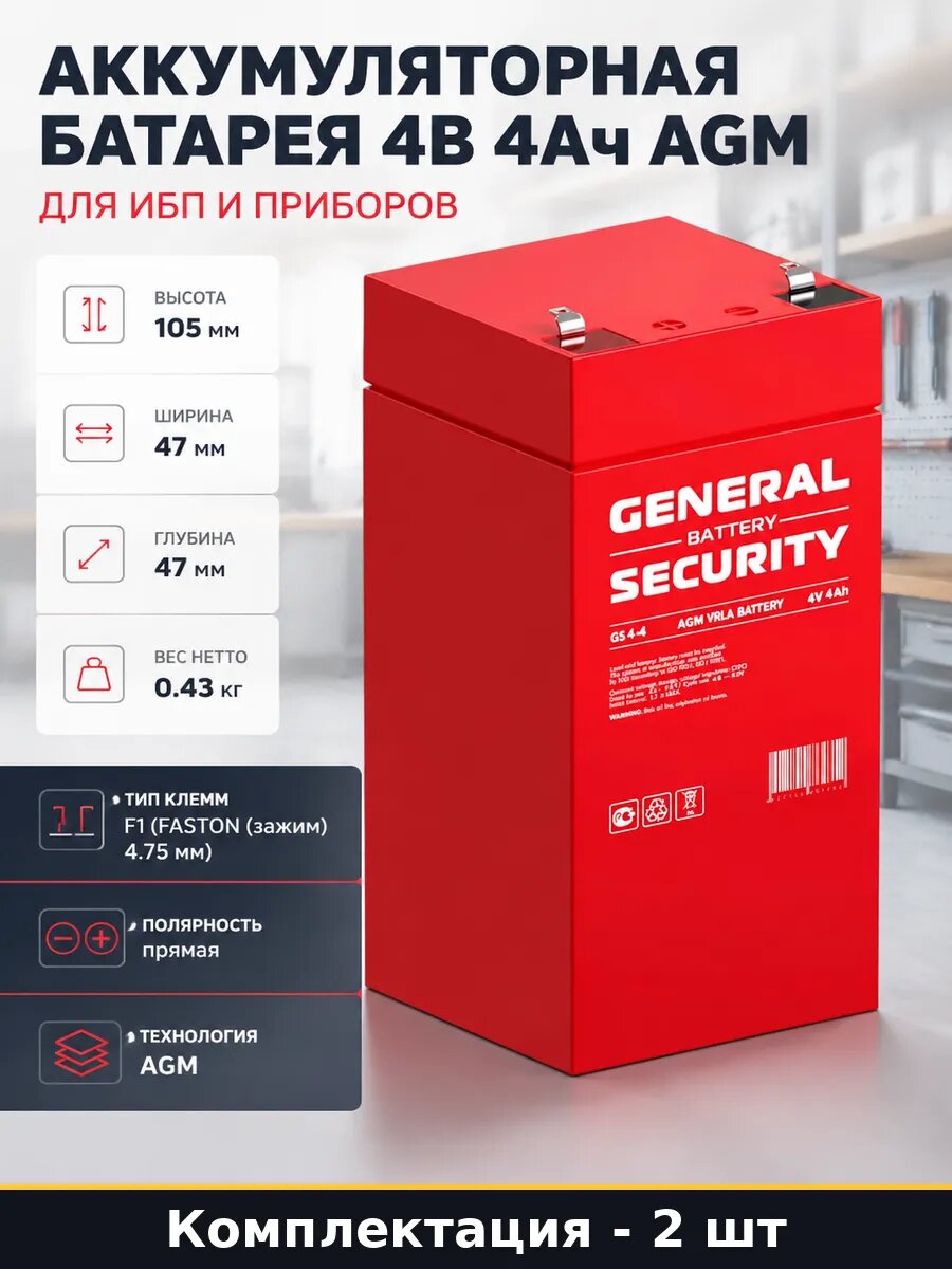 Аккумулятор для ИБП 4V 4Ah F1 AGM прямая полярность 2шт