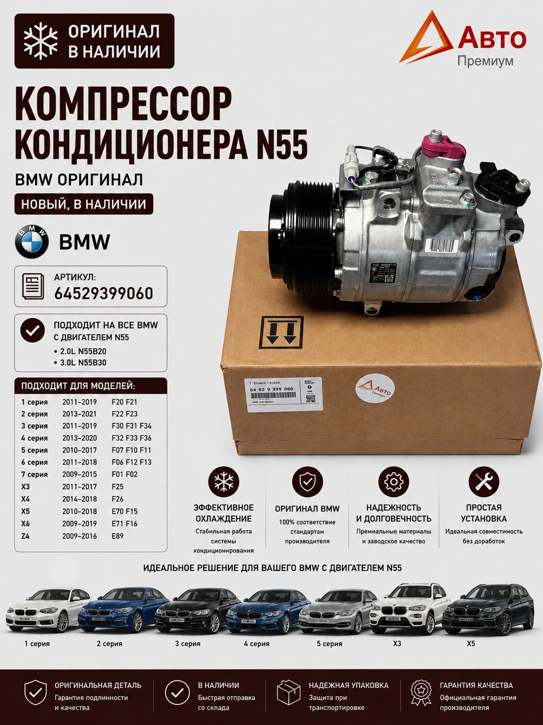 Компрессор кондиционера N55 BMW